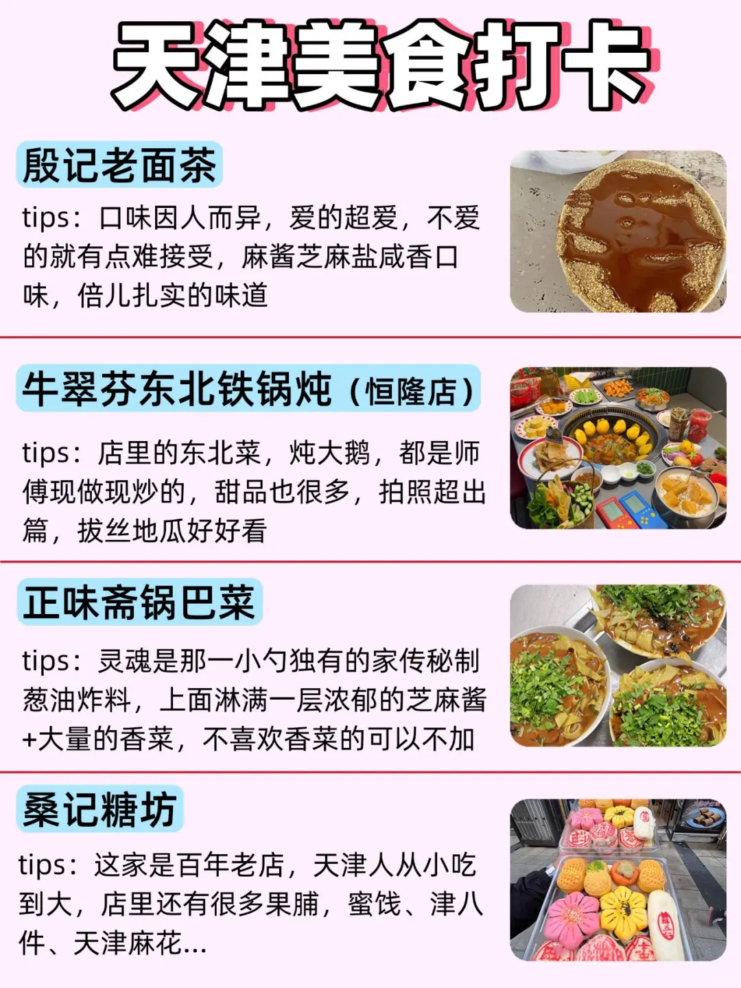 大学生熬夜整理的天津旅游攻略‼️纯分享