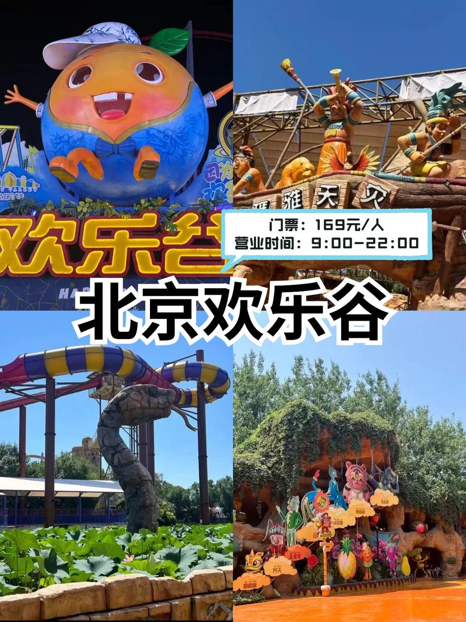 环球影城不是唯一,北京隐藏乐园TOP9🗺️