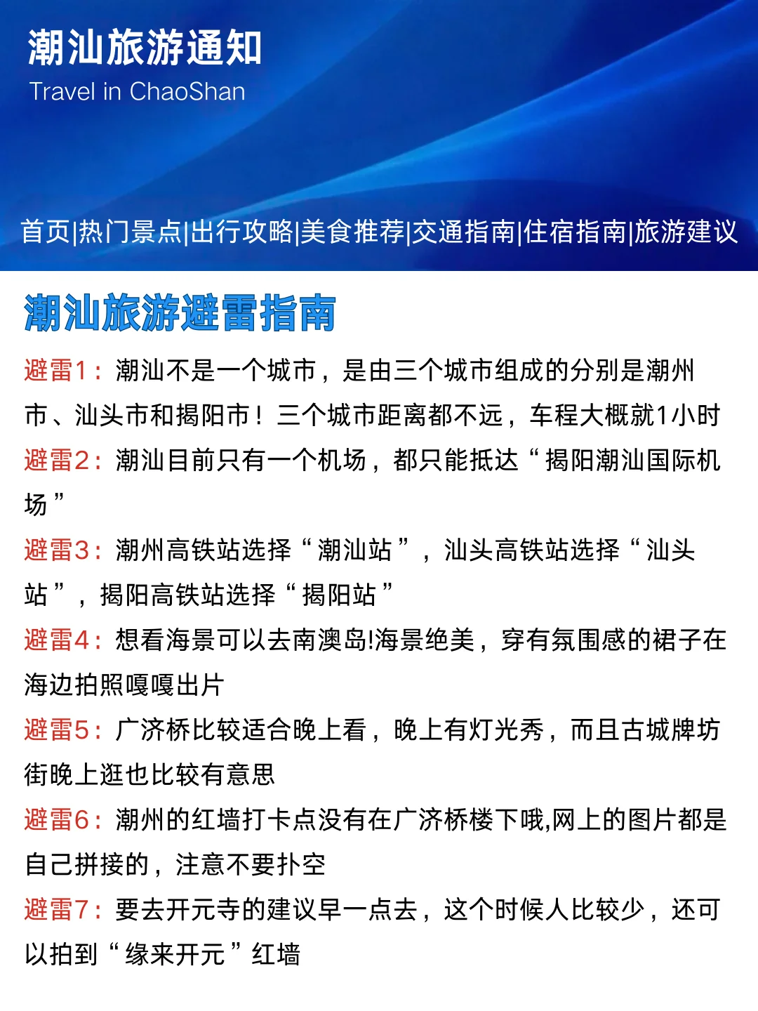 潮汕新出炉的10-11月旅游通知！幸好看到了