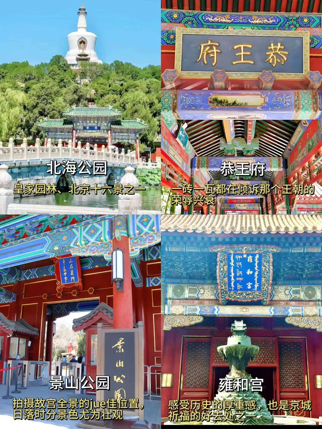 刷到就是赚到❗简单清晰的北京游玩景点攻略