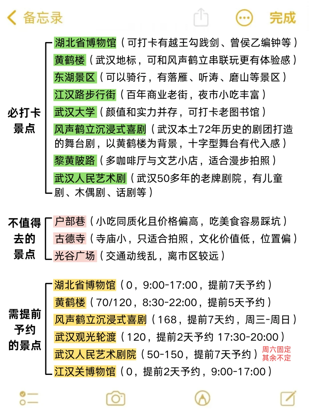 9-10🈷️来武汉玩的！别怪我没提前告诉你