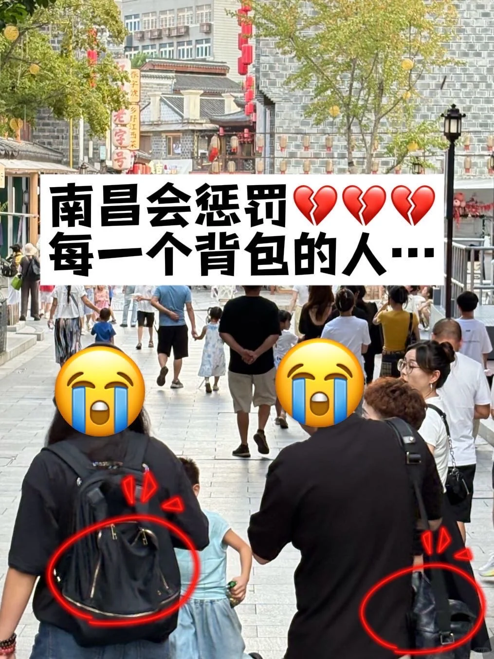 别不信！南昌真的会惩罚背包来的人…🙀
