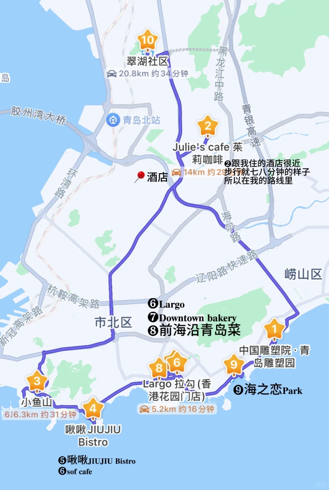 青岛路线攻略（详细版
