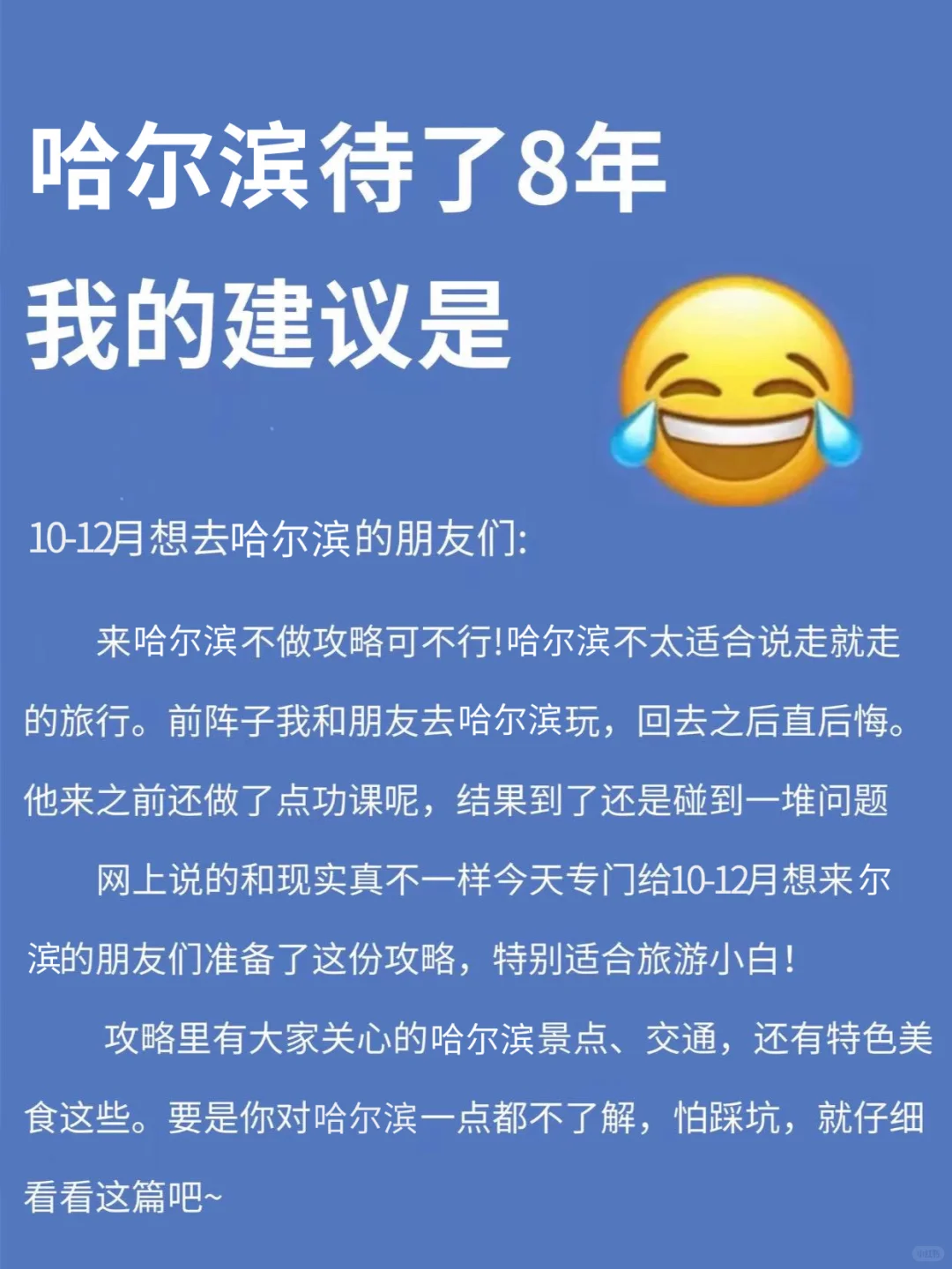两个抠搜女孩哈尔滨玩回来🥹内容很脏但真实