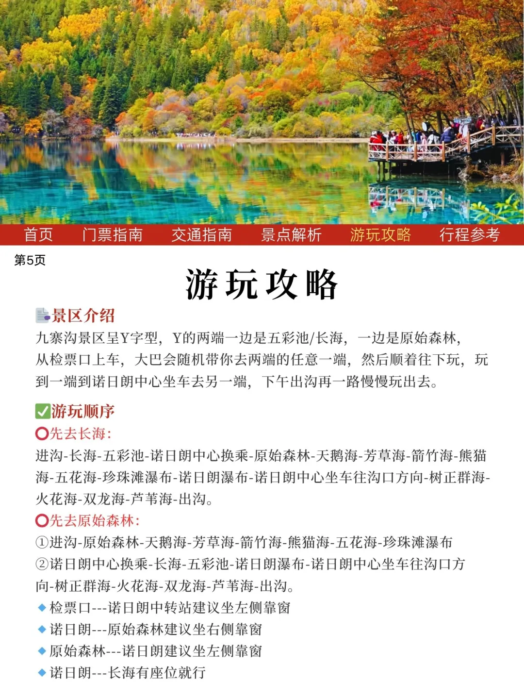 九寨沟彩林最新通知，给要去的姐妹提个醒❗