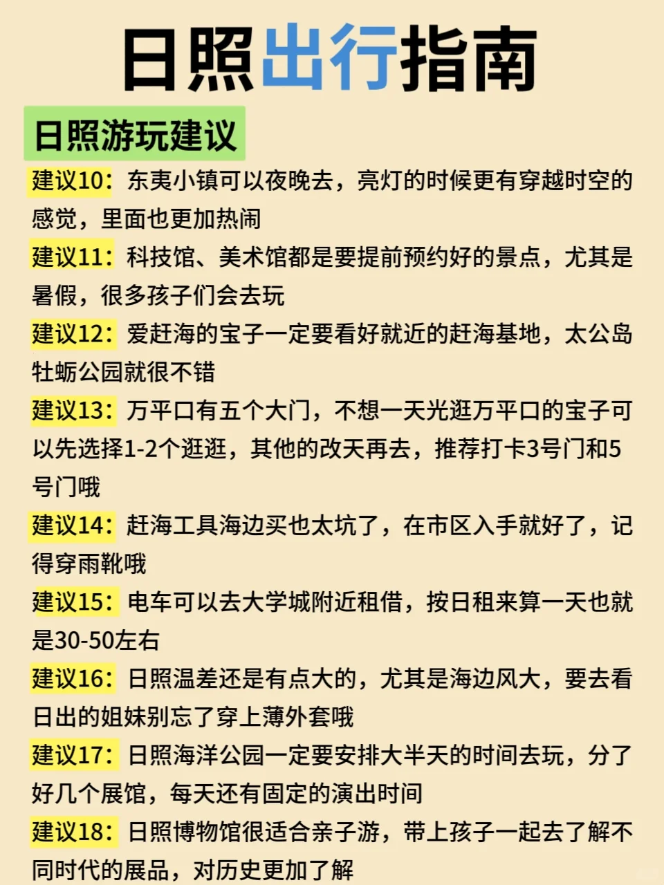 日照真的会惩罚每一个不提前预约的懒人