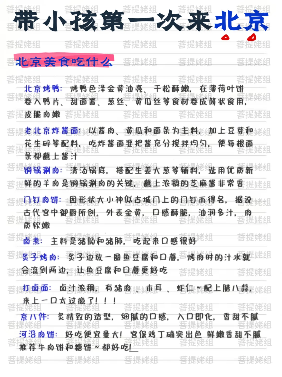 被自己做的北京4天攻略满意笑了😅超详细