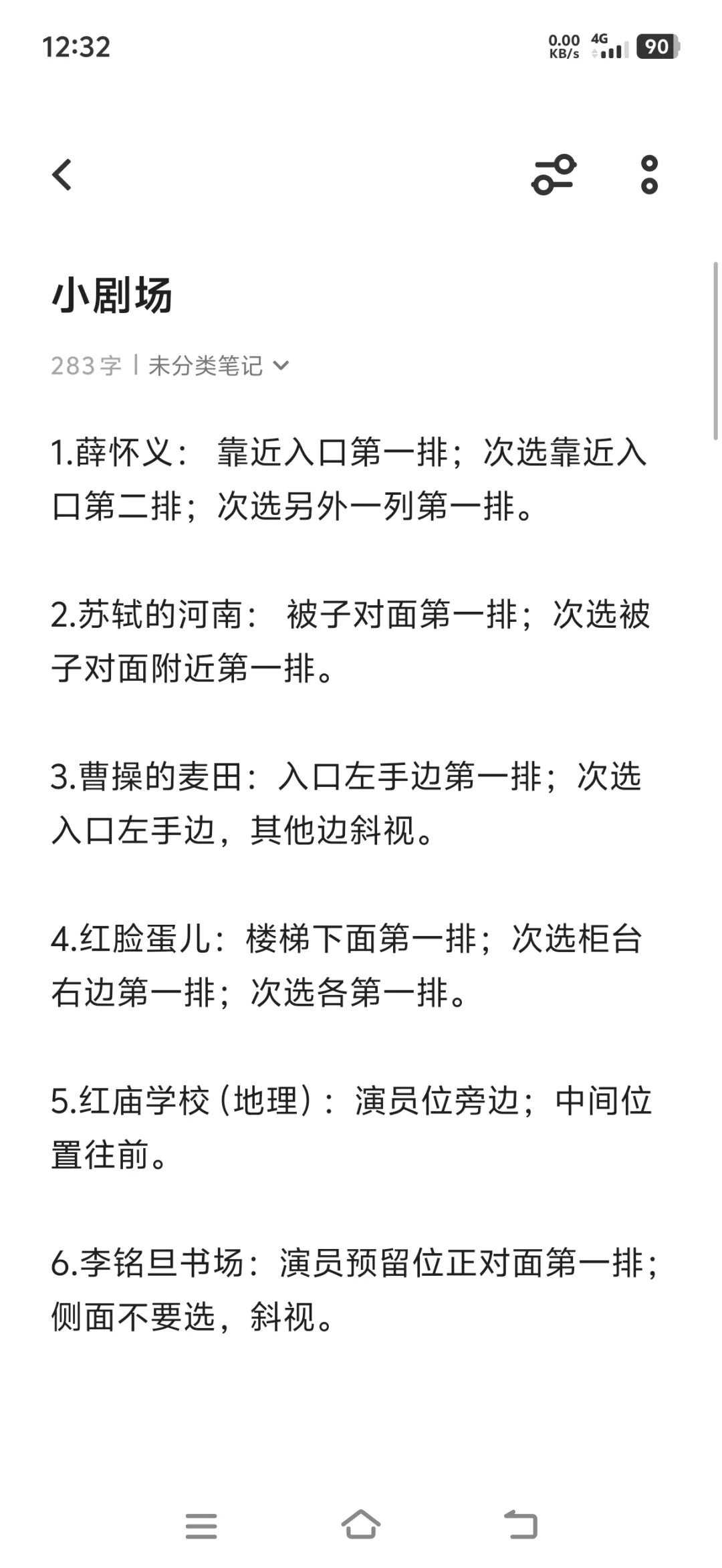 只有河南 不废话选座攻略