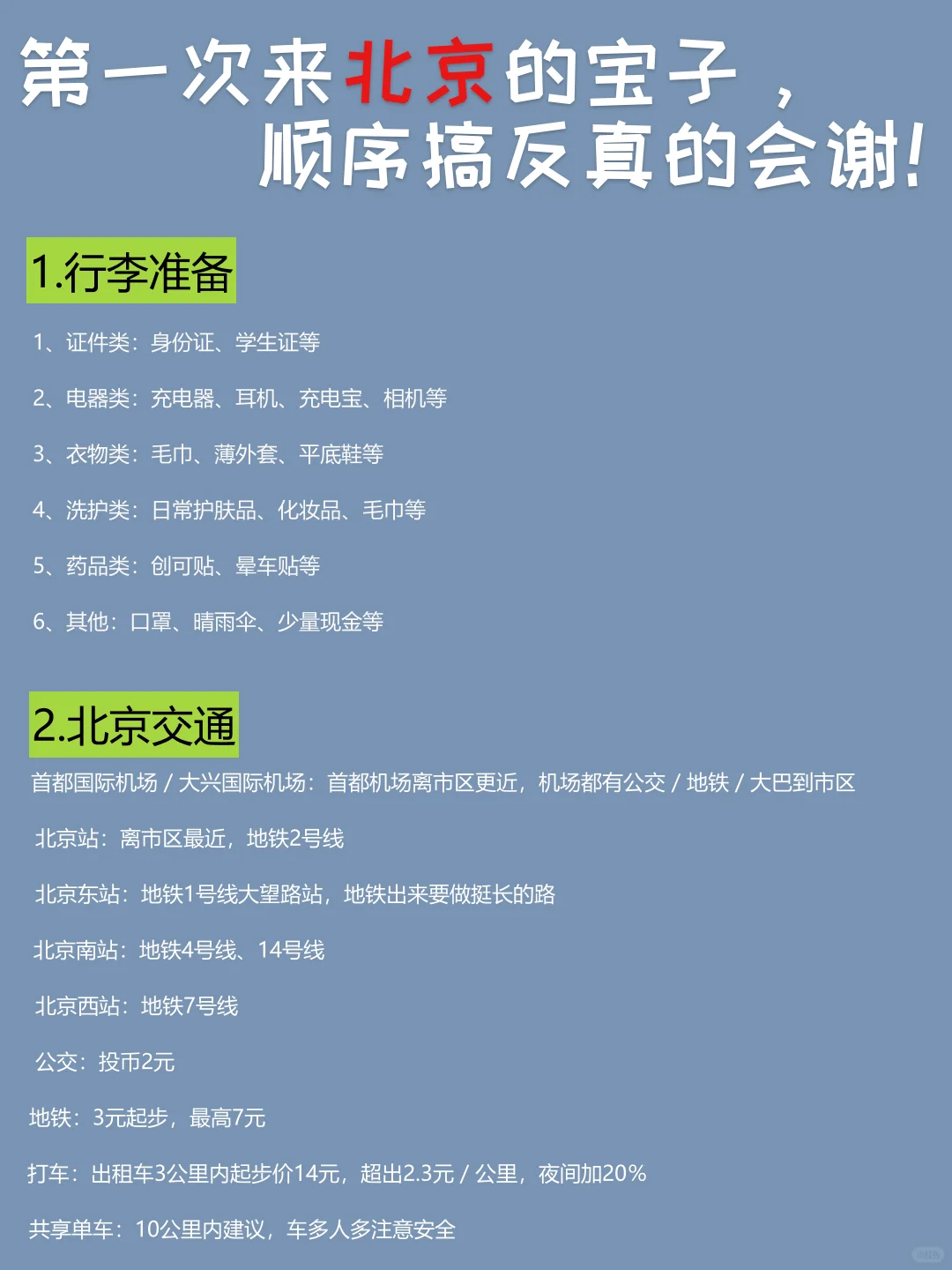 北京citywalk路线 3天2晚超全攻略来了✅