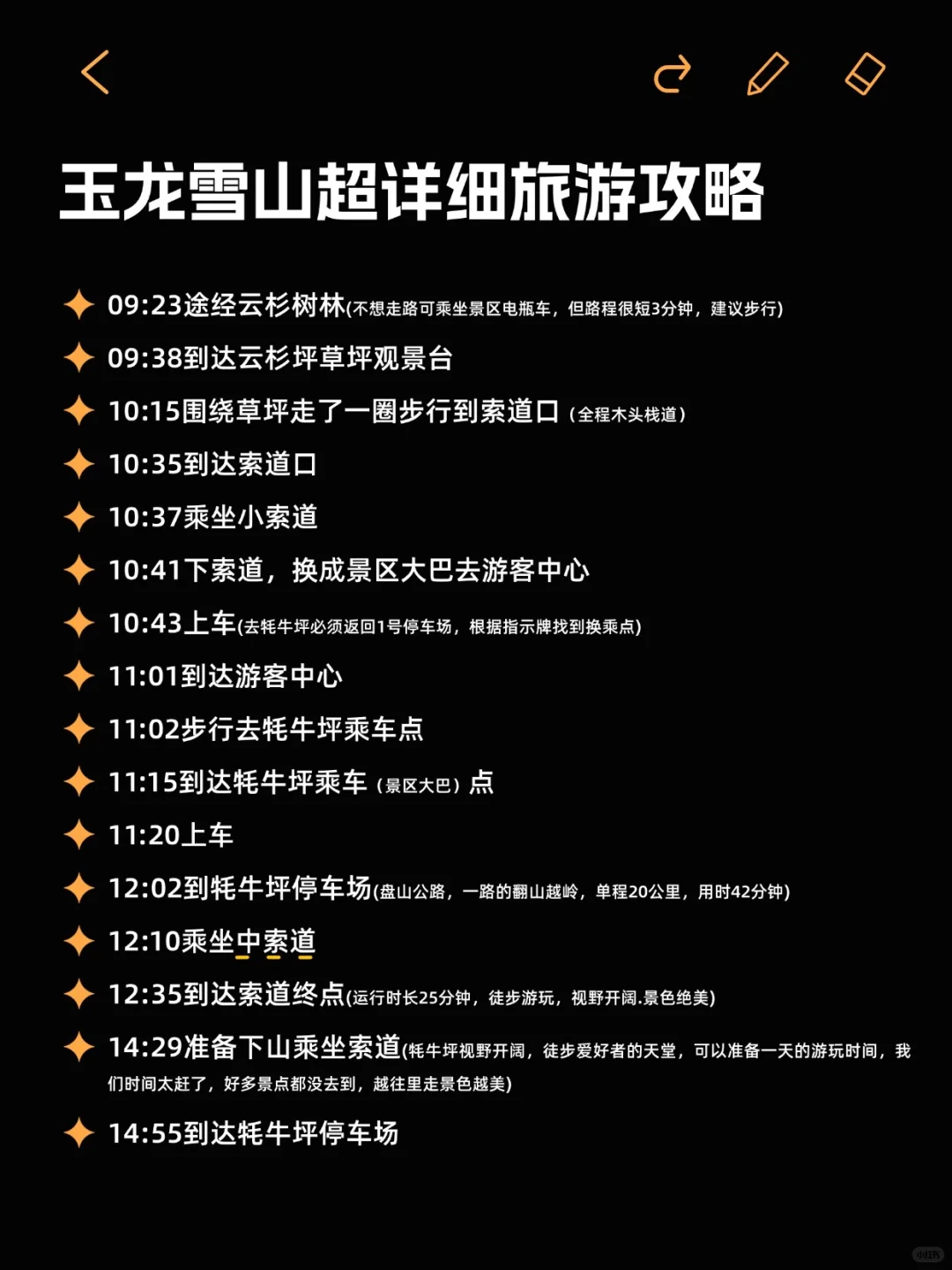 玉龙雪山旅游攻略！收藏这篇就可以啦～