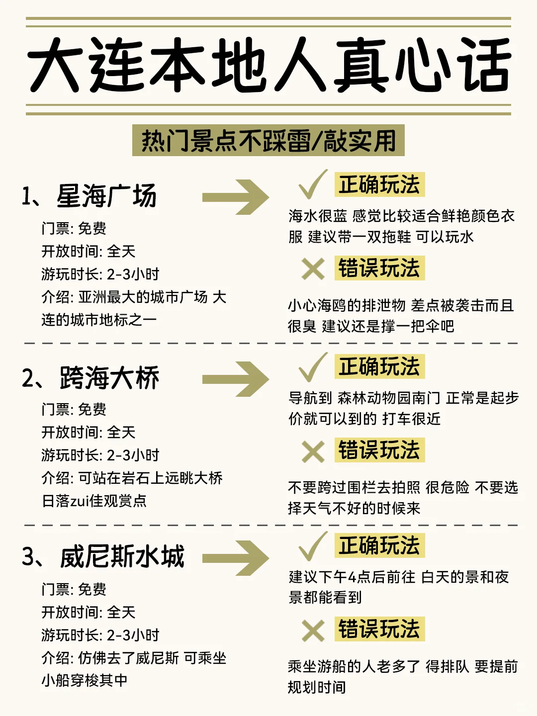 😡大连会惩罚每一个不用心做攻略的p人！