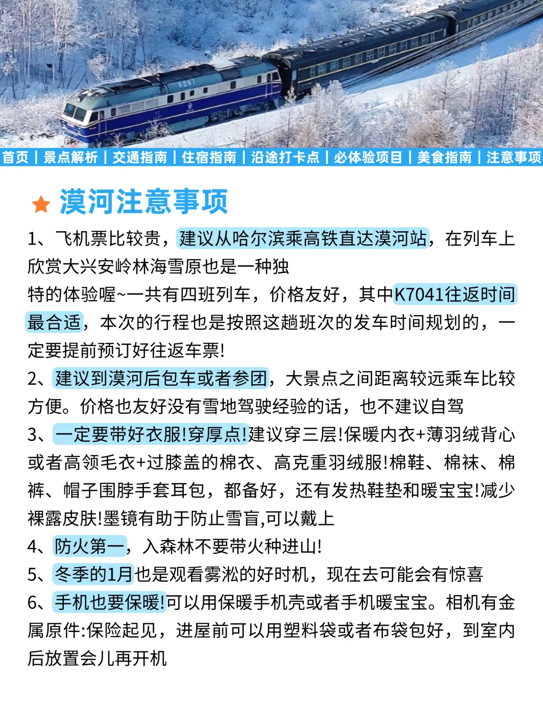 漠河冬季旅游通知,幸好来之前刷到了❗
