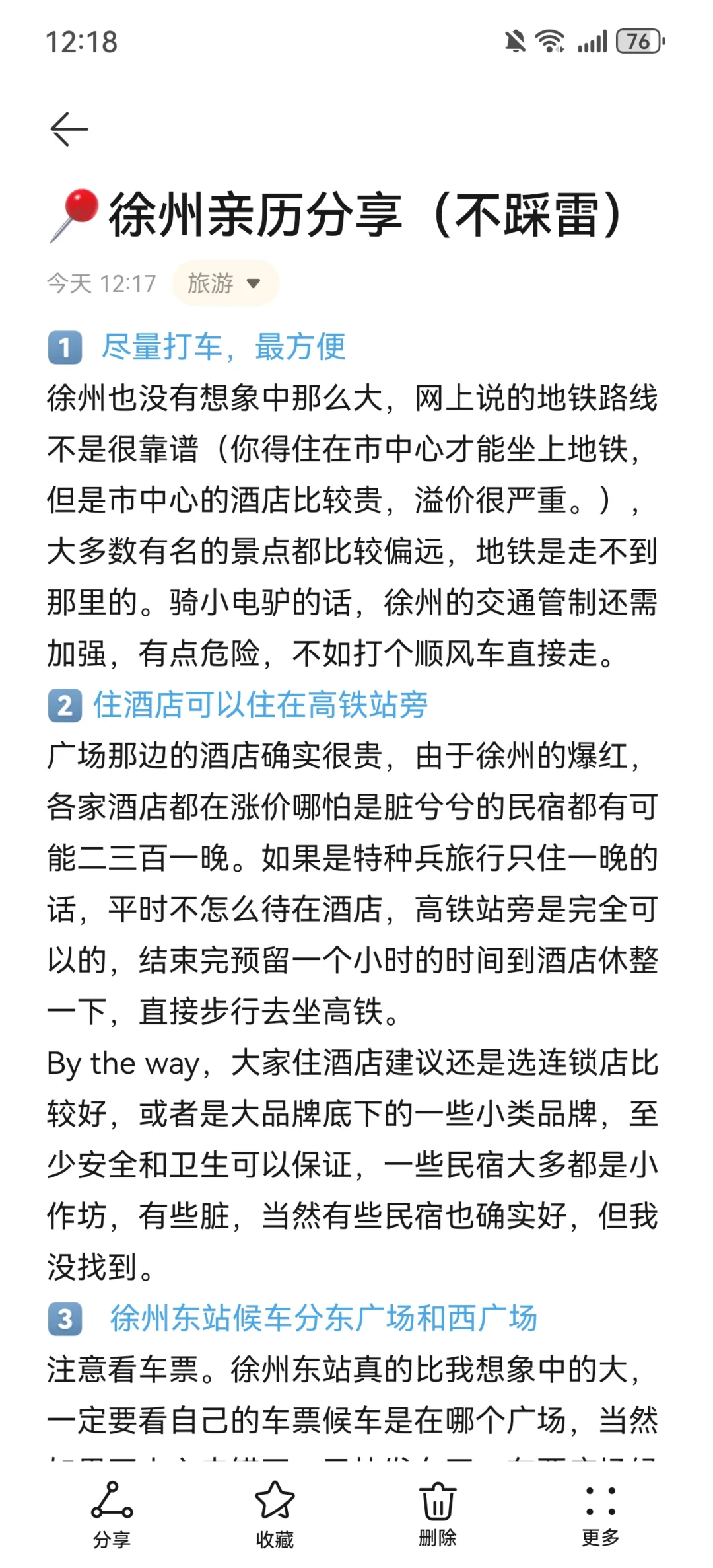 徐州攻略 两天一夜(*^@^*)