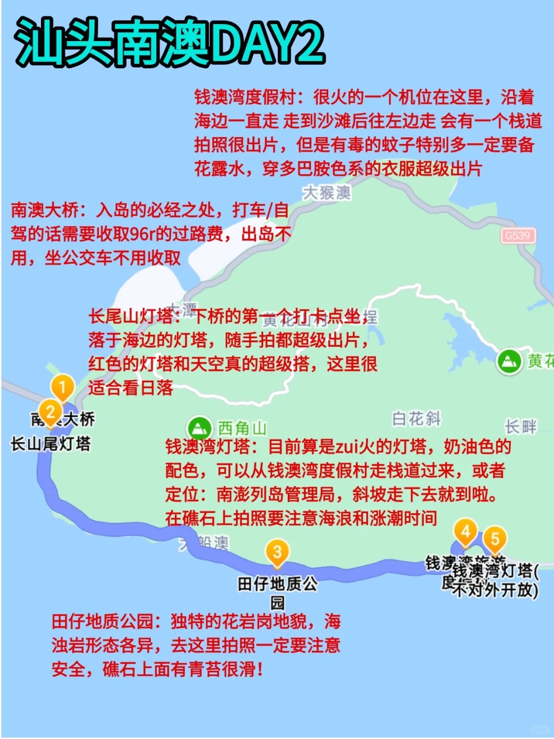 本infp对自己做的汕头南澳攻略满意到睡不着