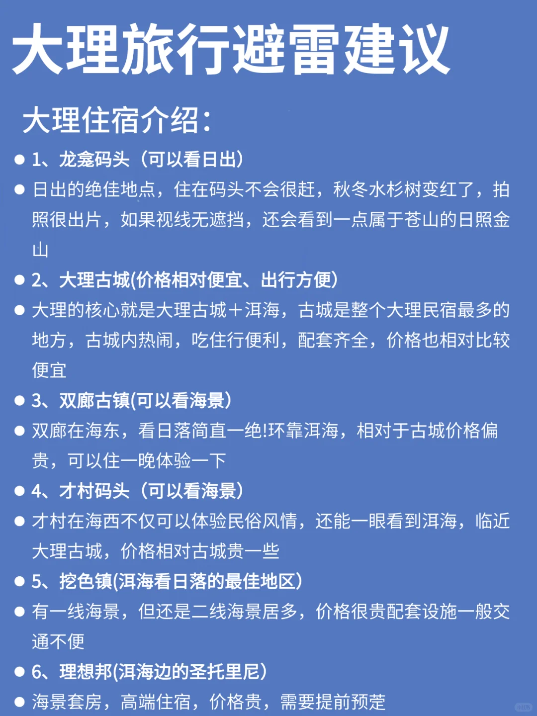 9-10🈷️来大理旅游的!都看这篇攻略