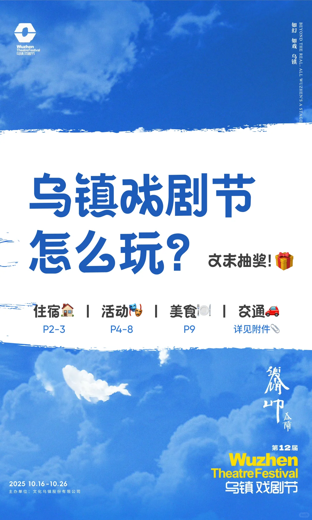 🎭乌镇戏剧节怎么玩丨超详细tips丨内含🎁