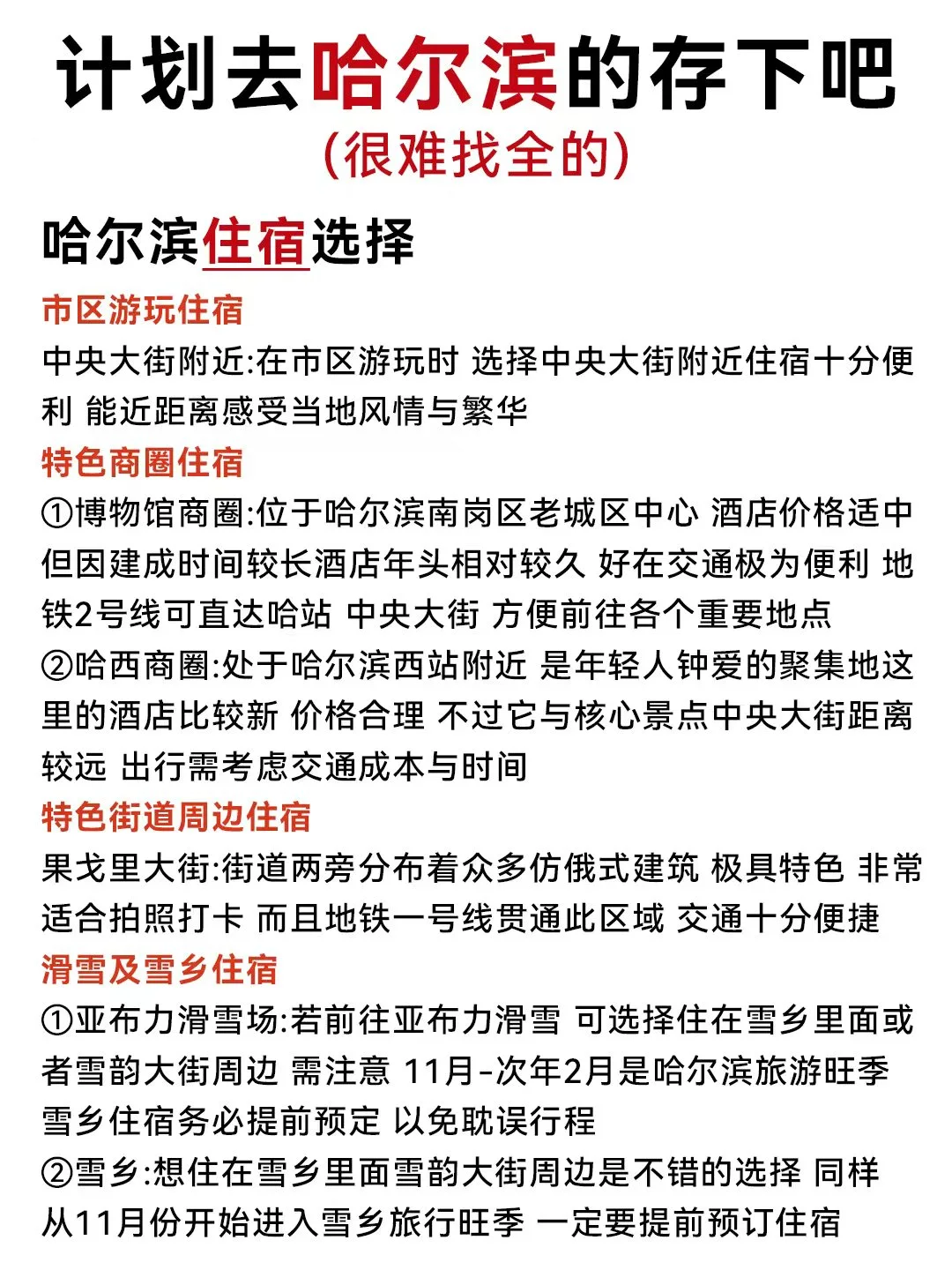 听劝👂10-12月来哈尔滨的姐妹请🐴住❗️