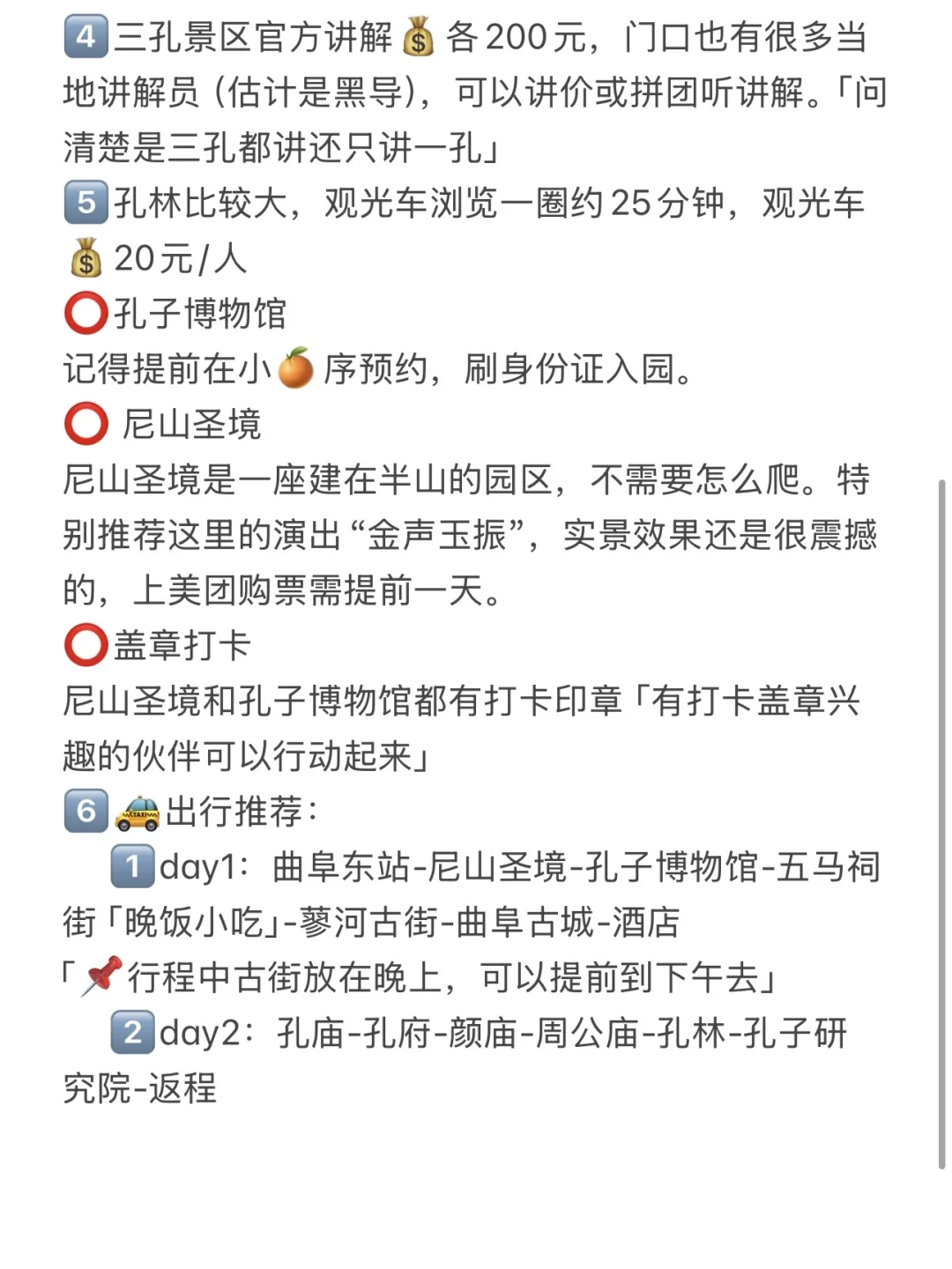 曲阜旅游攻略（保姆级）
