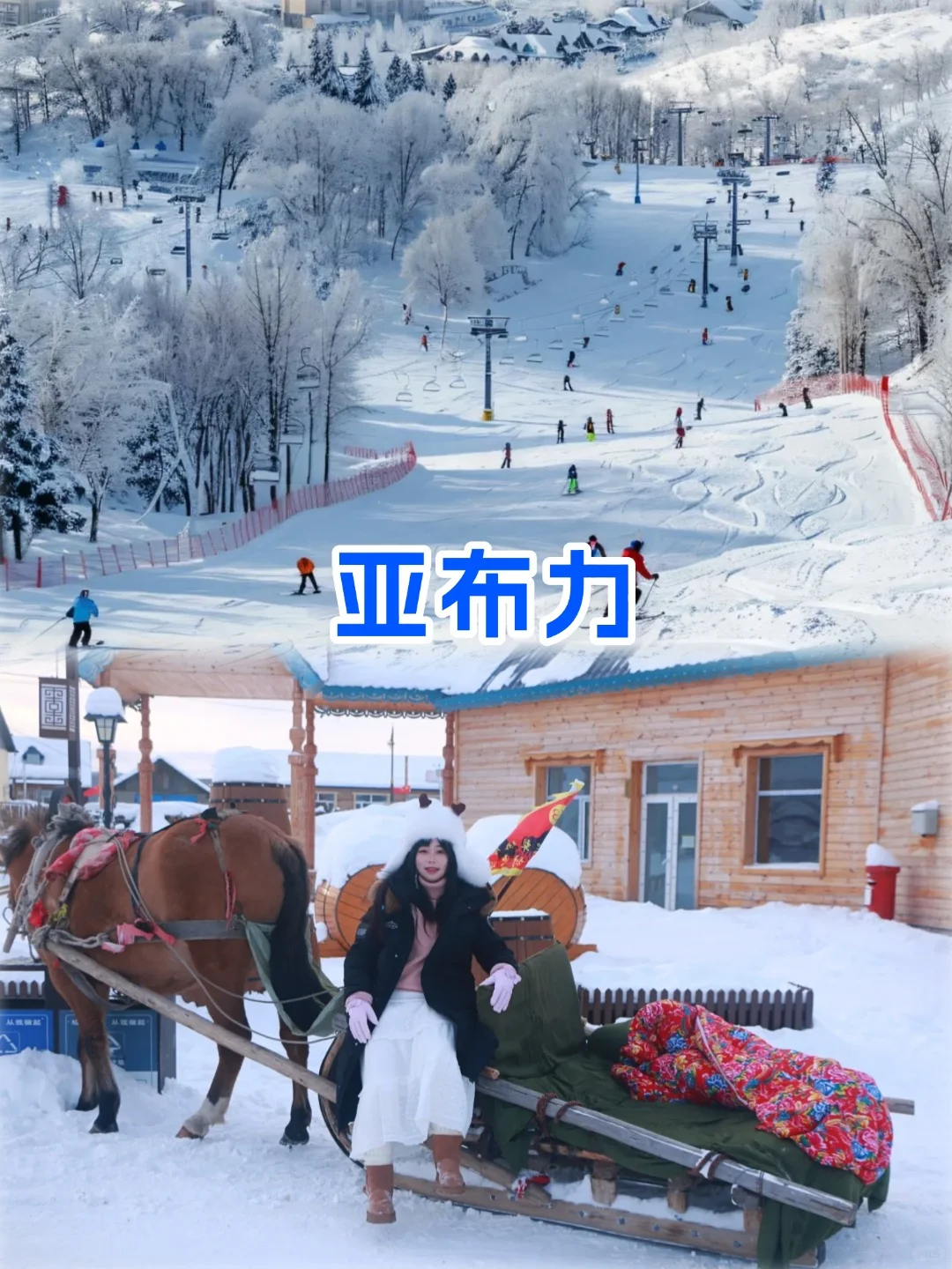 人均1680+哈尔滨5日游🌟一价全包不踩坑