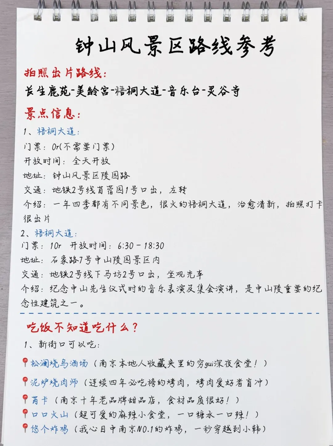 土著一次性把钟山风景区说明白了！！🥺
