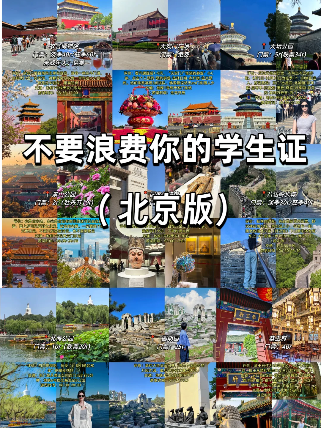 北京旅游篇📍大学4年不要浪费你的学生证