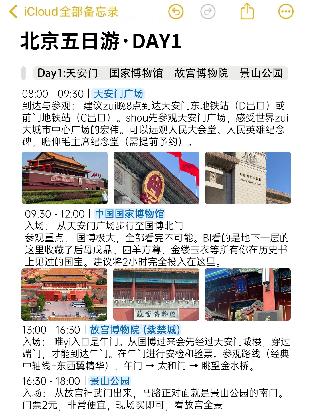 📍8.20北京已回😅真心建议大家。。。