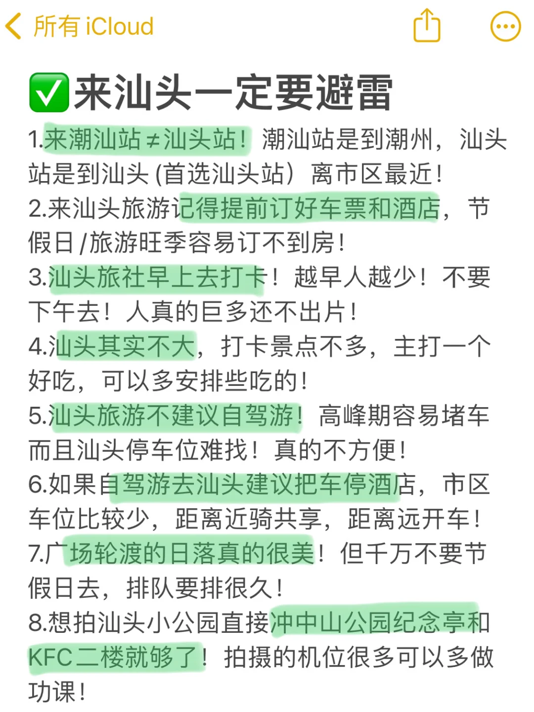 📍汕头已回,再也不听小红书乱说了…😅