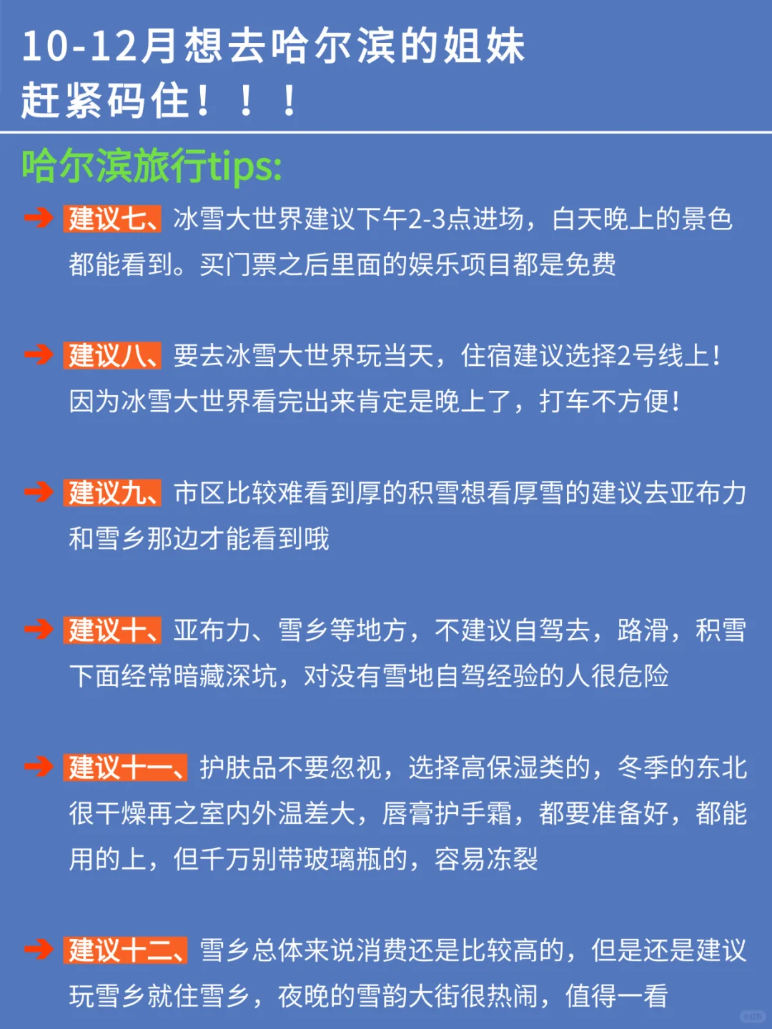 两个抠搜女孩哈尔滨玩回来🥹内容很脏但真实
