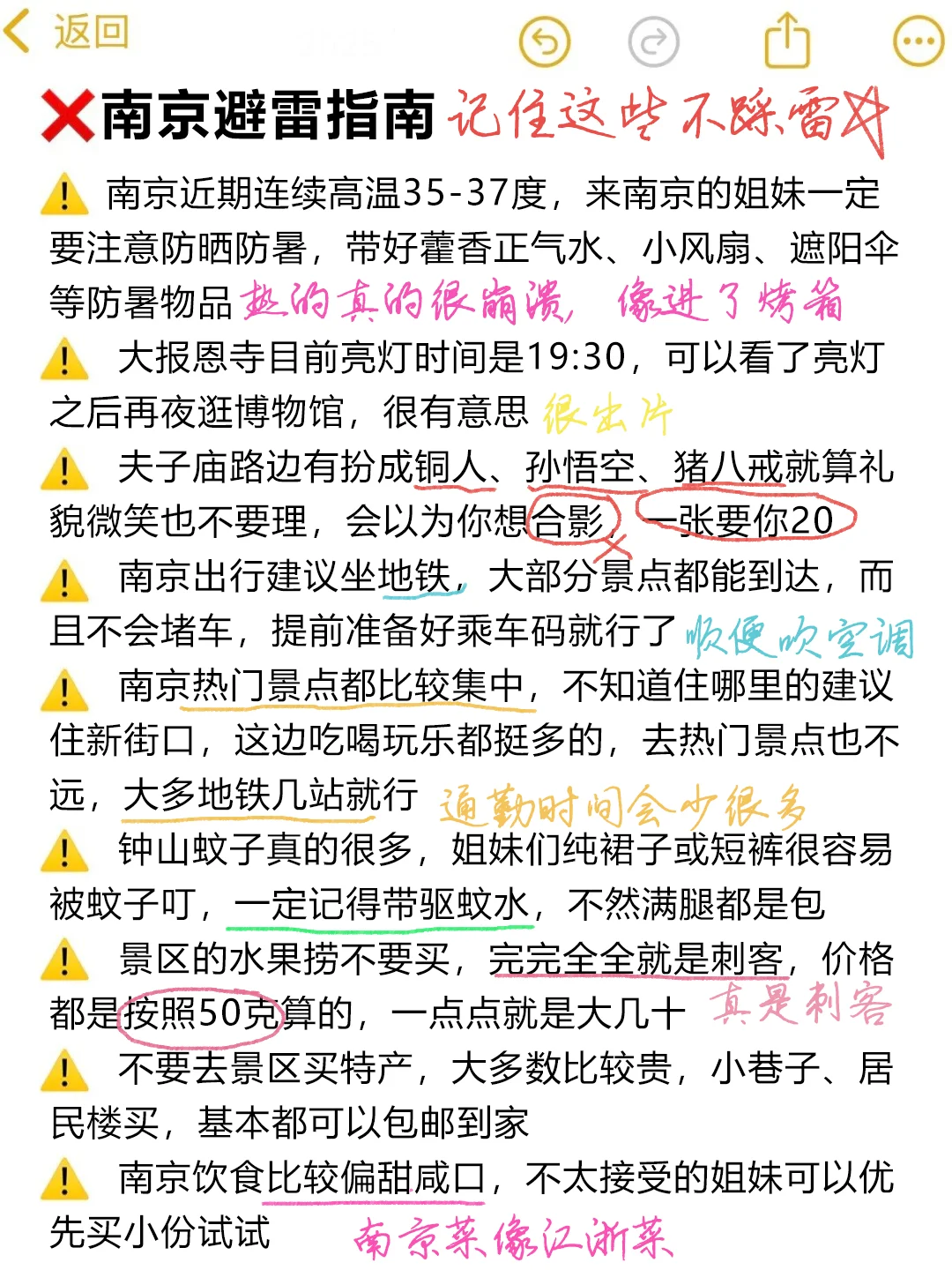 8月份想到南京的姐妹👭这份攻略能省💰～