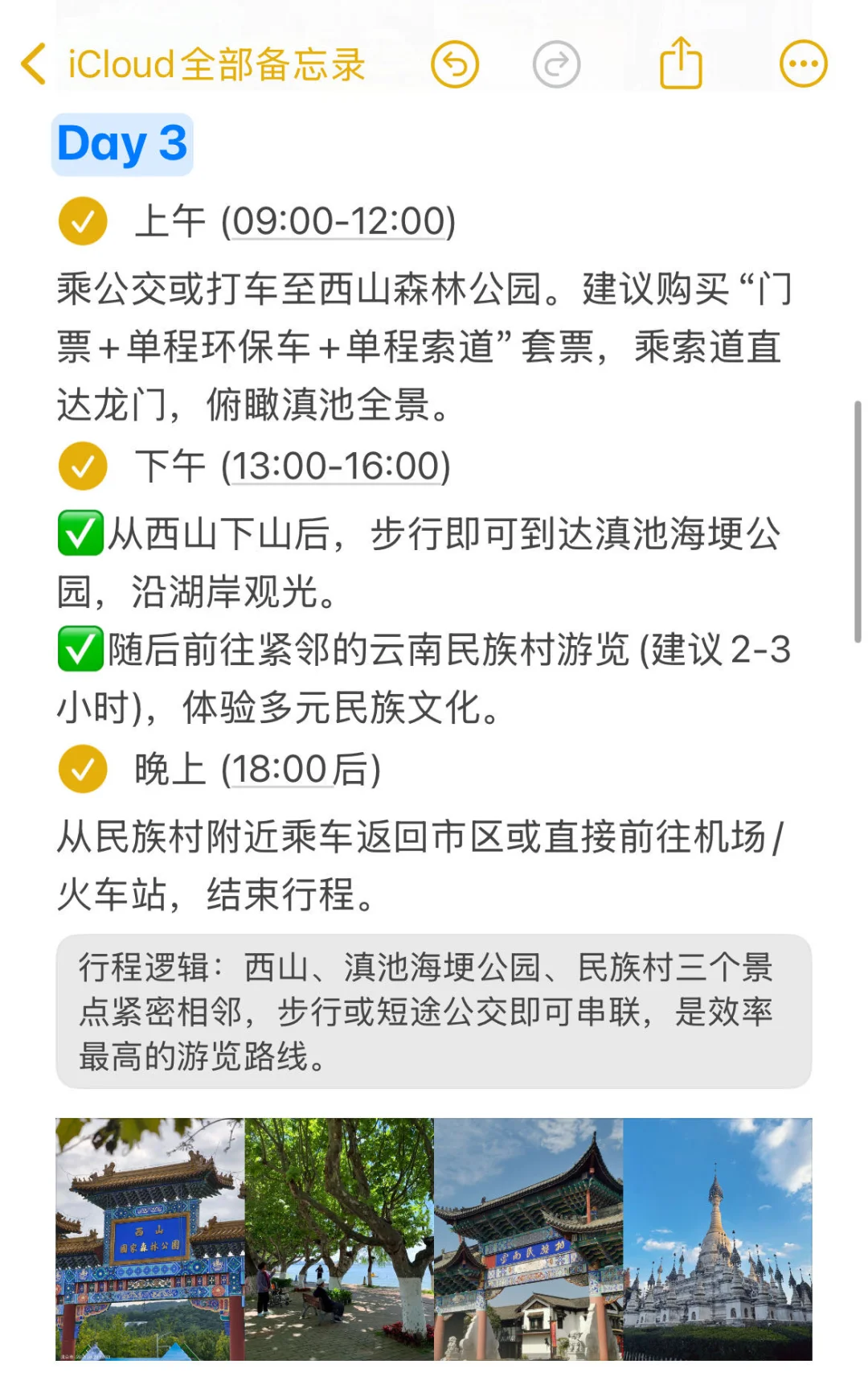 本人做的昆明旅游攻略已经next level了…