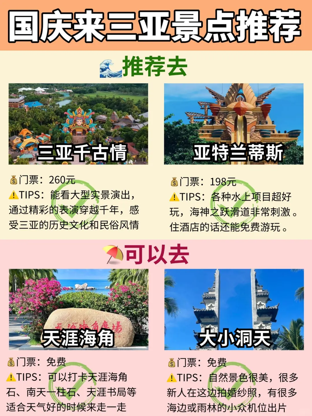 国庆三亚景点推荐✅有些景点可不去‼️