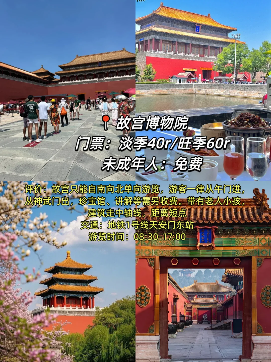北京旅游篇📍大学4年不要浪费你的学生证