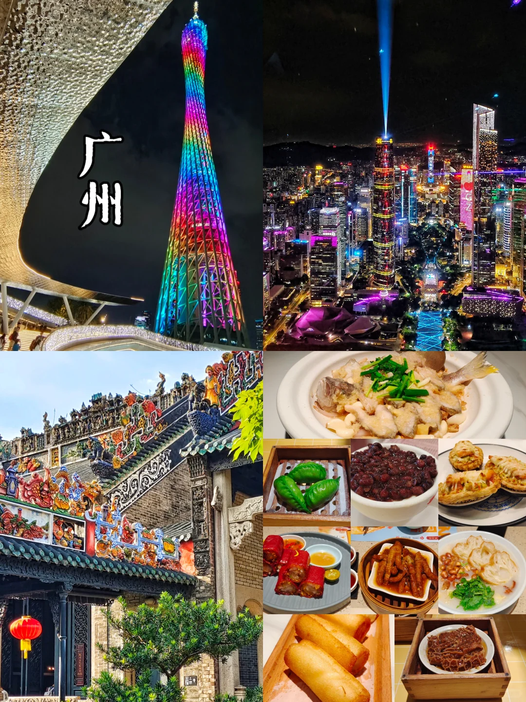 广州3天，把“粤”刻进DNA！