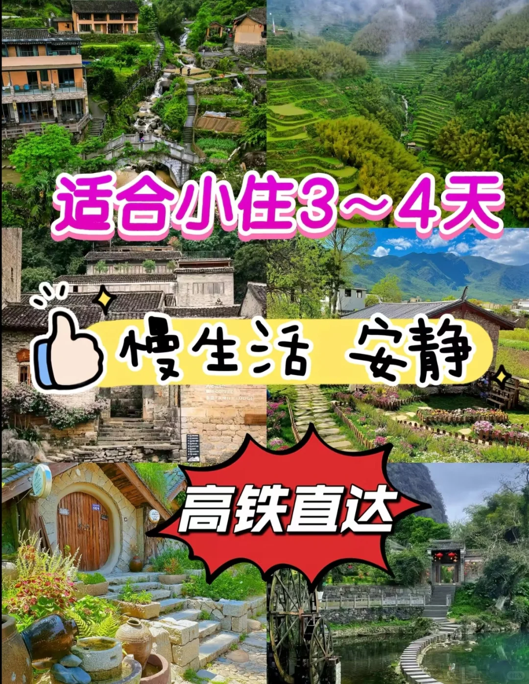 适合小住3~4天，慢生活 安静的4个宝藏地!