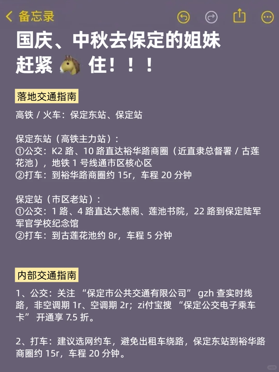 9-10 月来保定的！存下吧超全的！