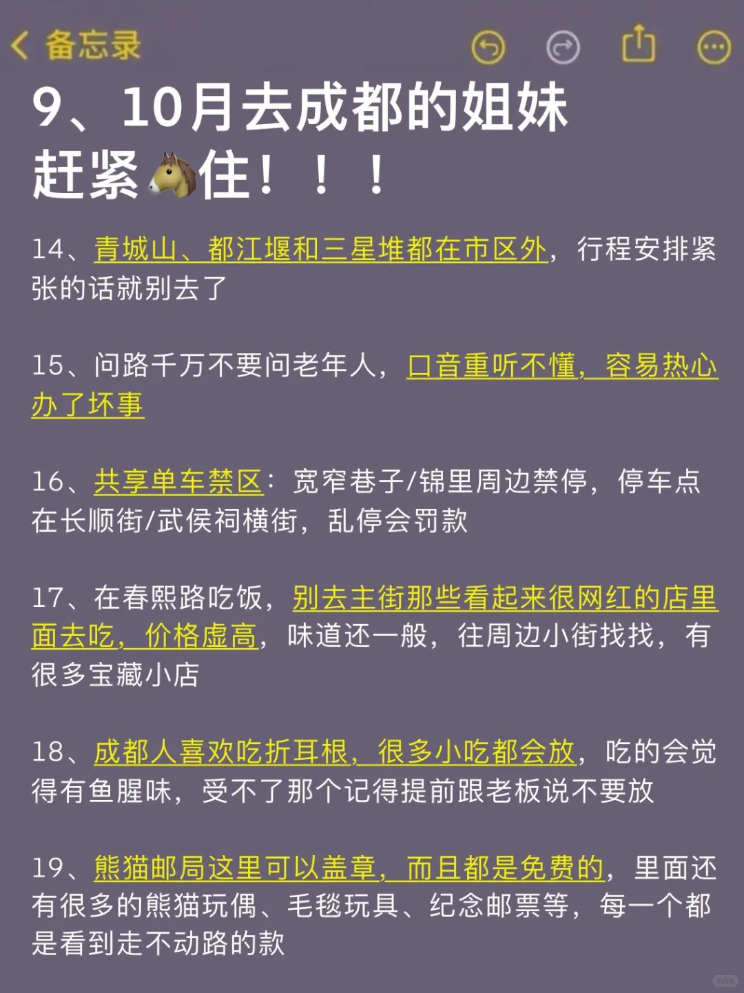 9、10月来成都的！存下吧超全的！