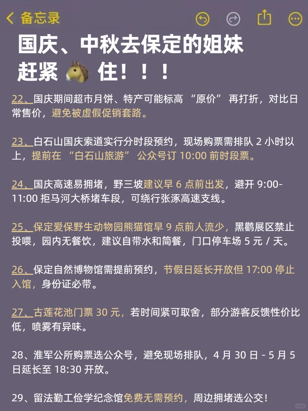 9-10 月来保定的！存下吧超全的！
