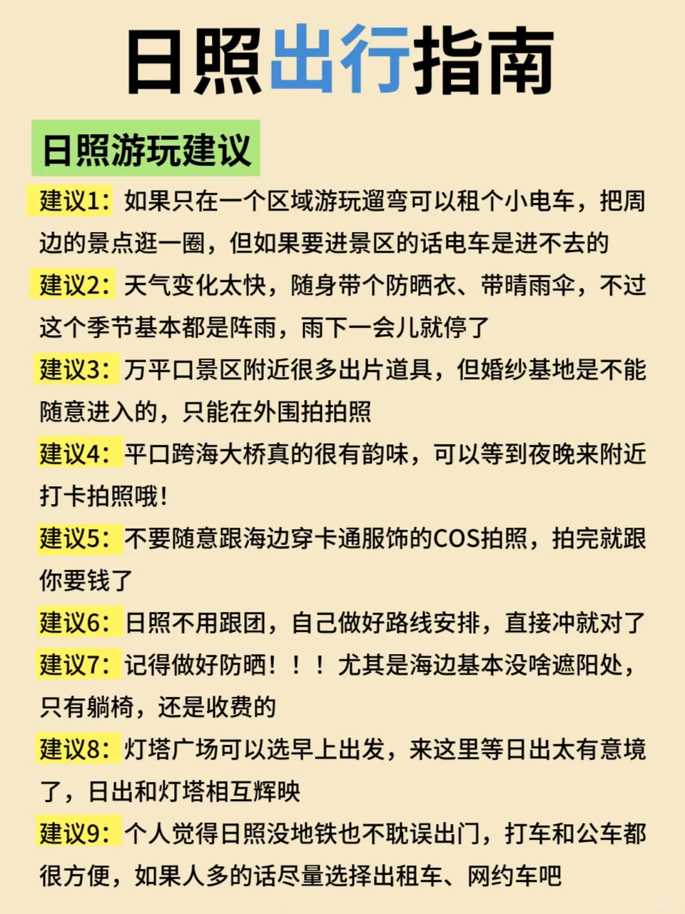 日照真的会惩罚每一个不提前预约的懒人