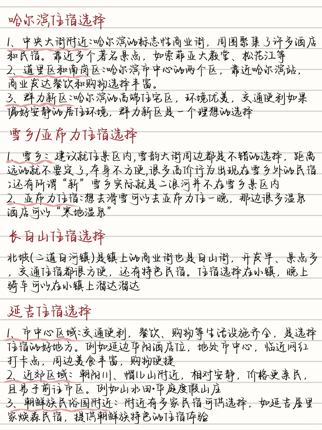土著手写😭哈尔滨6️⃣天5️⃣晚旅游攻略
