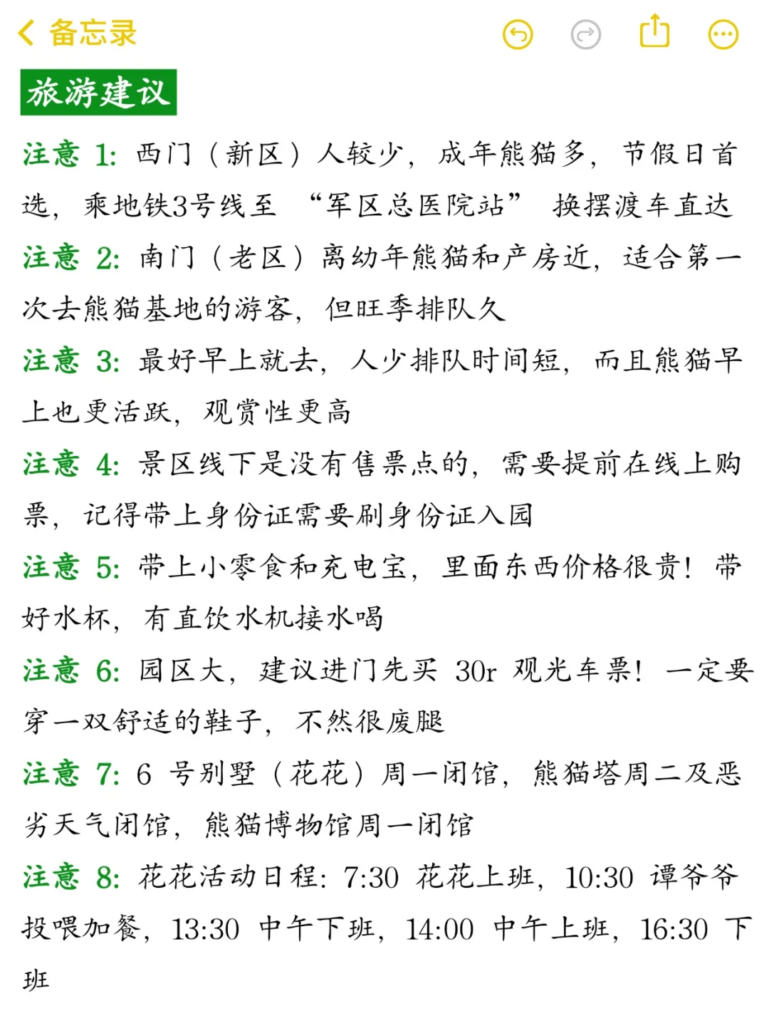 熊猫基地已回，能帮一个是一个（附攻略