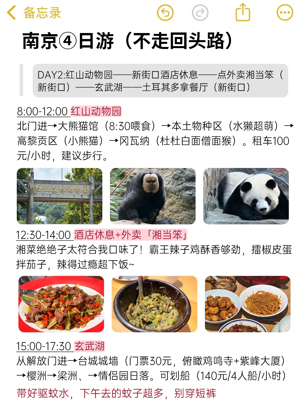 替大家试过了，南京就只适合玩4天