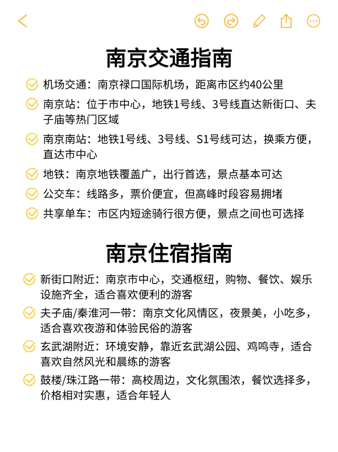 写给10-11月准备去南京旅游的姐妹