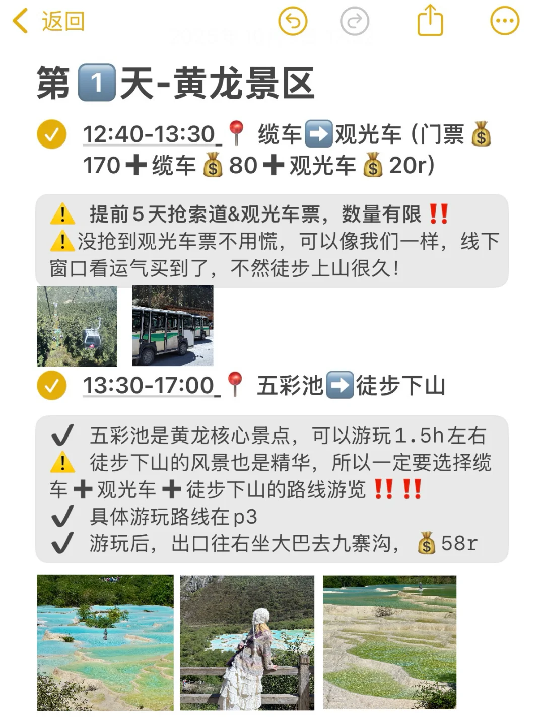 黄龙-九寨沟两日游|人均💰1k可复制版❗️