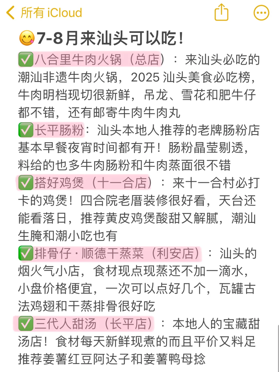 📍汕头已回,再也不听小红书乱说了…😅