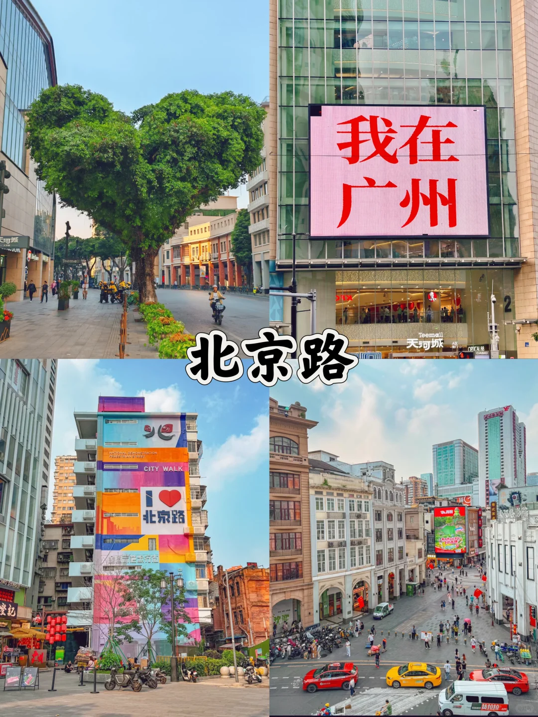 广州必去九大热门景点❗️你去过几个？