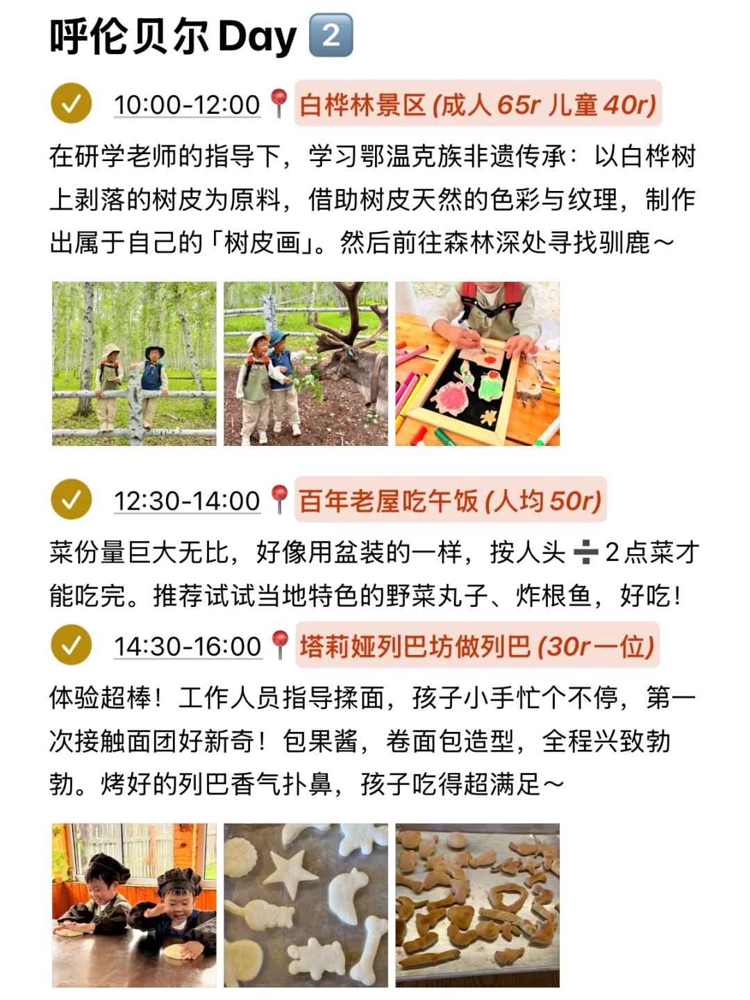 本J人对自己做的呼伦贝尔亲子攻略甚是满意！