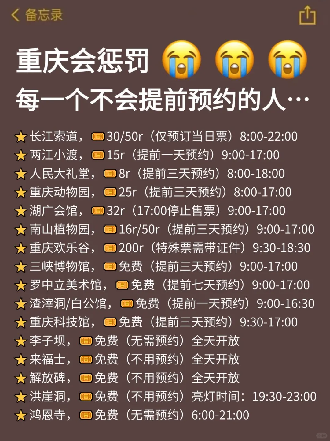 😭重庆会惩罚每一个不提前予约的人…