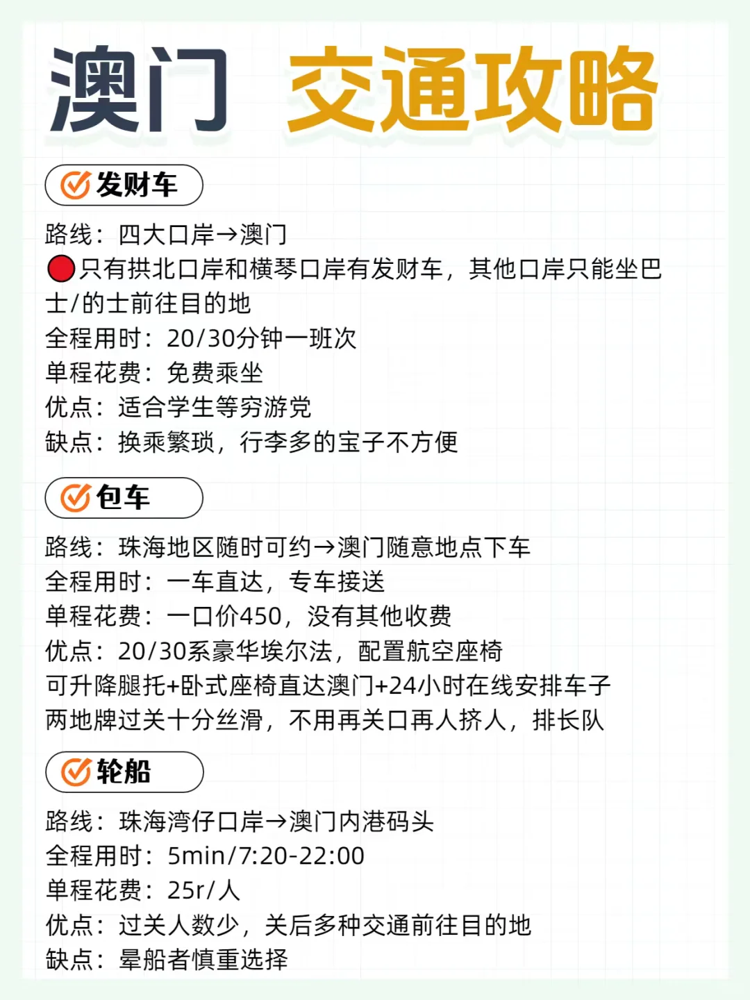 澳门一日游保姆级攻略，不走回头路懒人版