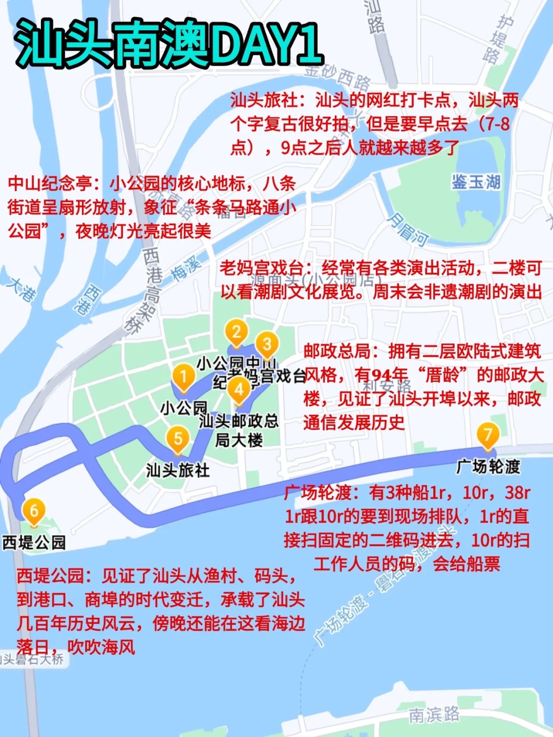 本infp对自己做的汕头南澳攻略满意到睡不着