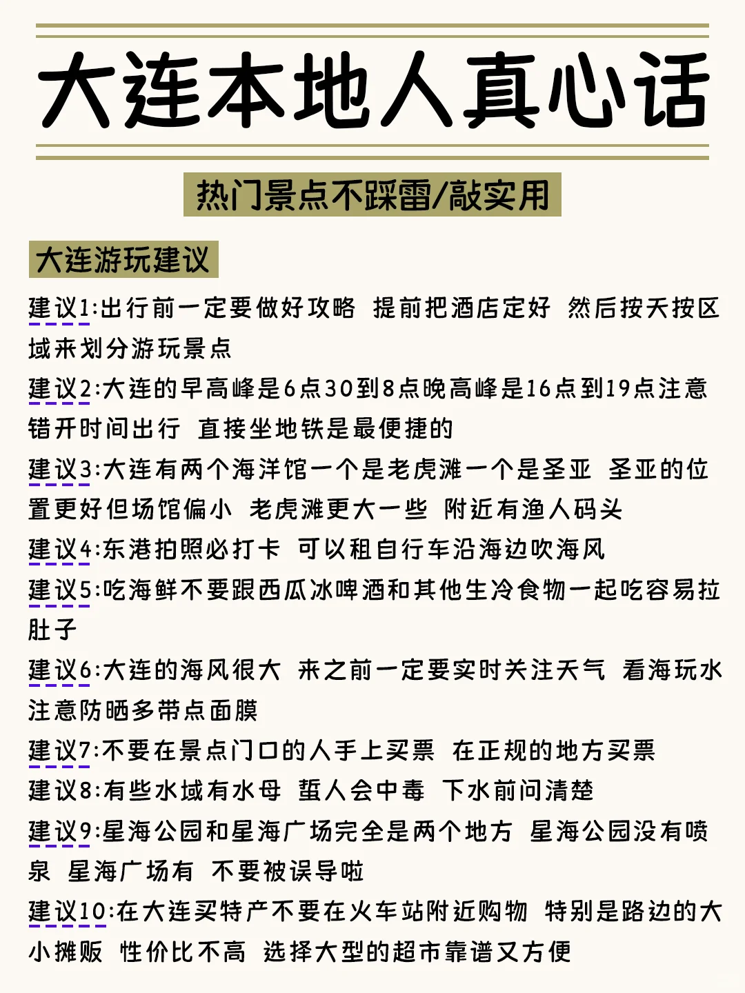 😡大连会惩罚每一个不用心做攻略的p人！